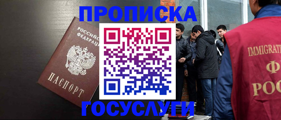 временная регистрация собственник в Стрежевом