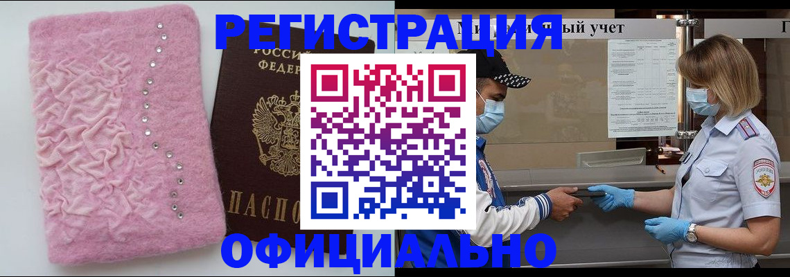 временная регистрация для школы в Стрежевом