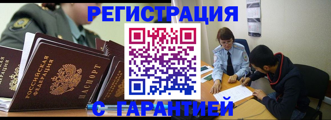 прописка законно в Стрежевом