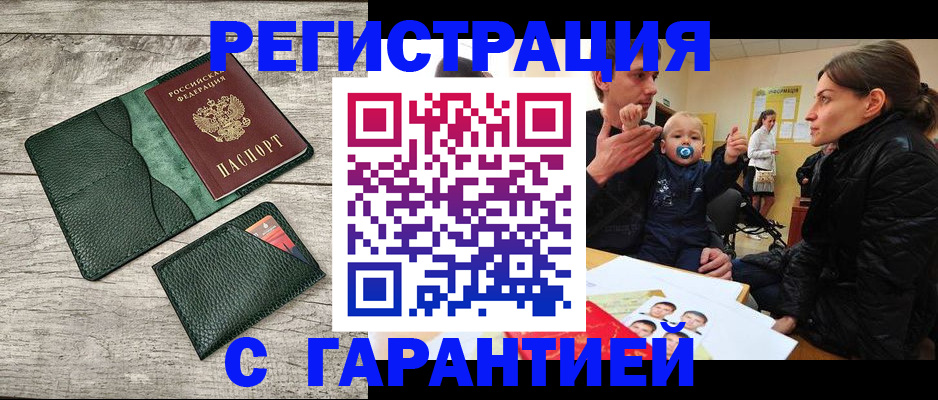 прописка паспорт в Стрежевом